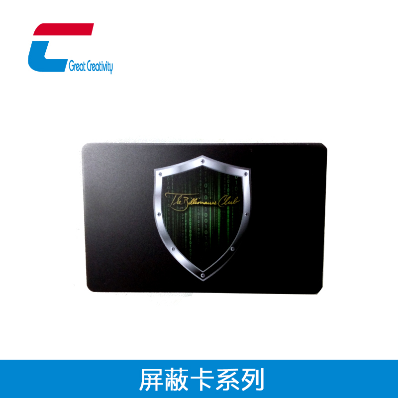 RFID屏蔽卡